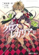 <b>作品内容:</b><br>少年の名は戌見馳郎。高校生だが『千円ボディガード』を謳い、護衛…とは名ばかりの何でも屋を営業している。ある日、馳郎は路地裏で倒れている少女を救う。彼女の名はナタ。『自称仙人』の彼女は、その日以来、馳郎と共に暮らすことになった。ふたつの“レガリア”が重なり合うとき、少年は世界を手にする……。壮大なスケールで贈る三田誠の新シリーズ、コミカライズ開幕! ※作品の表現や演出を考慮して、電子版は一部のページを改変しております。※