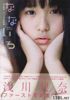 2017.01.26 浅川梨奈 ファースト写真集 なないろ 2017.01.26 浅川梨奈 ファースト写真集 なないろ