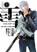 <b>作品内容:</b><br>「田代組を知らないか…?」。10年前に潰れた暴力団のことを聞き回る謎めいた青年の雪人。朴訥な秋田弁を話す田舎者の彼は、一体何を企んでいるのか。雪人の登場が欲望の街・新宿に波乱を巻き起こす…!『新宿鮫』シリーズのベストセラー作家・大沢在昌の傑作小説「北の狩人」を、実力派作家・もんでんあきこが完全漫画化!超強力タッグが描く本格ハードボイルドが、新宿に新たなヒーローを誕生させた!!