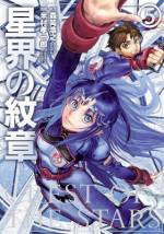 <b>作品内容:</b><br>人類が太陽系外へと居住地を拡大した遠い未来。遺伝子改造によって進化した「アーヴ」と呼ばれる種族が、人類世界の半分を支配する帝国を築き、残り半分の人類と敵対する勢力となっていた。緊迫した情勢の中、平民出身でありながらアーヴ貴族となったジントと、アーヴの皇帝の孫娘・ラフィールは運命的に出会い……。名作スペースオペラのコミック版第1巻!