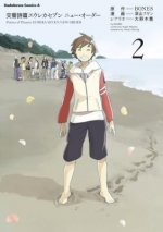 <b>作品内容:</b><br>「エウレカの記憶を大地に還せば、スカブコーラルの覚醒は避けられる」。人類を救うために記憶を還していくエウレカと、思いを伝えるために彼女を追うレントン。エウレカとレントン、もうひとつの物語が、ここにある。