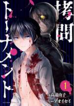 <b>作品内容:</b><br>ある日、高校生の太田俊輔は、駅で自分に瓜二つの男の自殺に出くわした。その翌日、学校の帰り道に俊輔は拉致される。次に俊輔が目が覚めたのは、檻の中。そこは、どちらの拷問吏が対象者に早く秘密を吐かせるかを競う“拷問トーナメント”の会場だった。俊輔は“白の貴公子”として、“黒い月”と戦いを開始した!