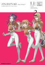 <b>作品内容:</b><br>劇団員の少女・ユナがオーディションに向かった先は、民間軍事会社「ゲネラシオン・ブル」だった!正パイロットのフレアとエレナ、そしてアオも登場する「エウレカセブンAO」公式サイドストーリー第1巻。