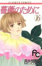 <b>作品内容:</b><br>大学受験に失敗した枕野(まくらの)ゆり。それを皮切りにボーイフレンドにはフラれ、たったひとりの身内である祖母も亡くなるという不幸に見舞われる。ところが、祖母の遺書により、死んだと思っていた母親が生きていたことがわかる。しかも、母親は有名女優で、兄弟が3人もいるというものだった…!!