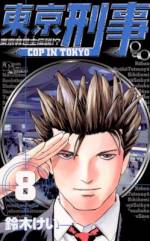 <b>作品内容:</b><br>西玉川署・地域課に、ピンクビラを街に貼っていた少年が連行されてきた。その少年はなんと、新人警官・火神の後輩だった。取り調べ後、火神は、先輩婦警の岡崎に付き添われて、後輩の少年と一緒にビラをはがしに行く。そこで、岡崎は麻薬常習犯を見つけ、追いかけるが、けがを負わされてしまう。そんな岡崎を見た火神は、怒りを押さえられず、上官の命令を無視して一人で犯人を追うが…