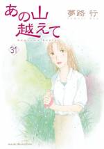 <b>作品内容:</b><br>歩(すすむ)はサラリーマンを辞め、田舎で農業を始めることにした。小学校の先生の君子も連れて行くことにしたけれど……!?