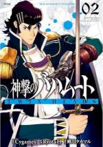 <b>作品内容:</b><br>世界を破壊と混乱へと導く"バハムート"の復活を阻止したファバロとカイザル。二人は新たな出会いと冒険を求めて、王都アナティを旅立つ…。アニメ『神撃のバハムート GENESIS』のその後を描いた、完全オリジナルストーリーが開幕!