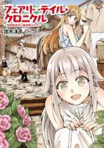 <b>作品内容:</b><br>「生産は、慣れと根気と諦めと惰性やで!」自給自足&モノづくり系異世界ファンタジー!!