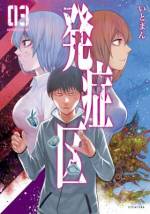 <b>作品内容:</b><br>四季賞出身の異才が描く、能力バトルロワイヤル!! ごく普通のコンビニ店員・安田敦は、高熱で寝込んだのちに手を触れずにモノを動かせる能力を身につける。ナゾのグループから襲われたところを助けられた、暮井と名乗る発症者と共同生活をすることに。その後、目的もわからぬまま暮井と他の発症者たちと発症者犯罪対策部――通称・発対内部に潜入した安田は、暮井の裏切りにあって重症を負い、ひとり取り残された。