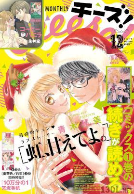 Cheese! 2017年11-12月号 Cheese! 2017年11-12月号