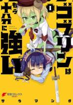 <b>作品内容:</b><br>剣と魔法と魔王と勇者(多数)にその他な世界――、やたらと強いLv99(カンスト)ゴブリンのホンワサビと召喚勇者のアキ、魔法使いのグラニテ、悪魔属のミミットたちが入り乱れる愉快でちょっぴり残酷なファンタジーコメディ、はじまりはじまり♪