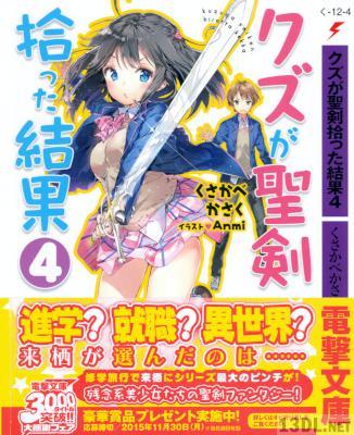 [くさかべかさく] クズが聖剣拾った結果 第01-04巻