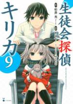 <b>作品内容:</b><br>「前払いなら1500円、後払いなら1800円。」──窃盗犯の嫌疑をかけられたひかげの前に現れたのは、うさぎリボンの名探偵!? 総額8億円もの予算を持つ巨大学園の生徒会を舞台に描く、愛と欲望と札束とセクハラが飛び交うハイテンション学園ラブコメ・ミステリー! 大人気ラノベを満を持してコミカライズ!