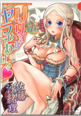 [佐藤沙緒理] リリィがヤラせてあげる