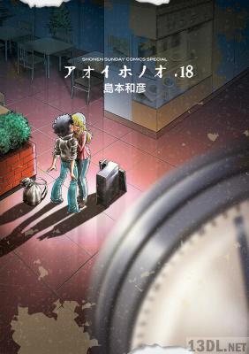 [島本和彦] アオイホノオ 第01-18巻