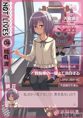 [烏丸渡] NOT LIVES -ノットライヴス- 第01-04巻