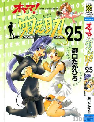 [瀬口たかひろ] オヤマ!菊之助 全25巻