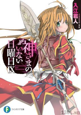 [入江君人] 神さまのいない日曜日 全09巻