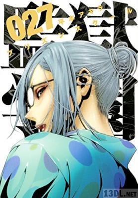 [平本アキラ] 監獄学園 プリズンスクール 第01-27巻