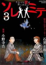 <b>作品内容:</b><br>それでも町は廻っているの石黒正数が企画プロデュース、メガネっ娘好き漫画家でお馴染みの小野寺浩二作画!幽霊を見てみたい2人が心霊スポットをぶら散歩!各スポットで起こる想定外ハプニングに注目!全て実話です!