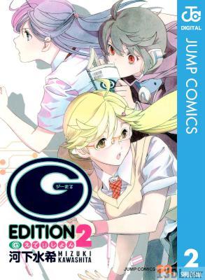 [河下水希] (G)えでぃしょん 全02巻
