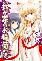 <b>作品内容:</b><br>その昔、「空幻」 という大霊狐が三槌家の守り神に祀りあげられた。あらゆる術を操る賢い狐だったが、同時にいたずらが大好きで悪事を働いてばかり。それを見かねた三槌の司祭は、空幻を裏山の祠に封印してしまう。やがて現代、命を狙われることになった三槌家の末裔・高上透を守るため、空幻は解封される。果たして空幻は、透を妖怪たちから守ることができるのか……!?