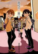 <b>作品内容:</b><br>妄想してごらん。もし電気ケトルが、牛乳パックが、ハンガーが、女の子だったら…妄想してごらん。それを高校生が作ったら、そして先生に見つかったら。妄想してごらん…。〈電子特別版〉として、コミックス未収録のスペシャル宣伝4コマを収録した電子書籍だけの特別版です!