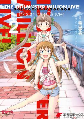 [稲山覚也×バンダイナムコエンターテインメント] アイドルマスター ミリオンライブ！ Blooming Clover 第01-02巻