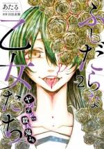 <b>作品内容:</b><br>赤蓑と呼ばれる凶悪な殺人鬼伝説の残る、山間の里――。そこにひっそりと建つ山荘に、とある高校の天文部に所属する男女が集っている。だが合宿とは名ばかりで、その実態は一人の男子生徒の「彼女」の座をめぐる、ヤンデレな乙女たちの肉欲の宴であった! そんな彼らの痴態に"赤蓑"の血塗られた鋭斧が迫り…。瞬き禁止のエロティック・ホラー・サスペンスが幕を開ける!!