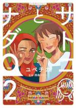 <b>作品内容:</b><br>ルームメイトはサウジアラビアの女の子!?初めてのアメリカ、イスラム文化、ひとつ屋根の下で繰り広げられる魅惑の異文化交流ライフ