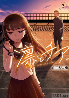 [山田シロ彦] 凛とチア。 第01-02巻