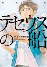 <b>作品内容:</b><br>1989年6月24日、北海道・音臼村の小学校で、児童含む21人が毒殺された。逮捕されたのは、村の警察官だった佐野文吾。28年後、佐野の息子・田村心は、死刑判決を受けてなお一貫して無罪を主張する父親に冤罪の可能性を感じ、独自に調査を始める。事件現場を訪れた心は、突如発生した濃霧に包まれ、気付くと1989年にタイムスリップしていた。時空を超えて「真実」と対峙する、本格クライムサスペンス、開幕。