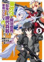 <b>作品内容:</b><br>命を落とし、異世界に転生したミリオタ少年は、知識を活かして兵器を製造して戦うことに! 前世で叶わなかった想いを胸に、迫り来る魔物から人々を守れ!!! その力で、少年は伝説になる!――かもしれない。
