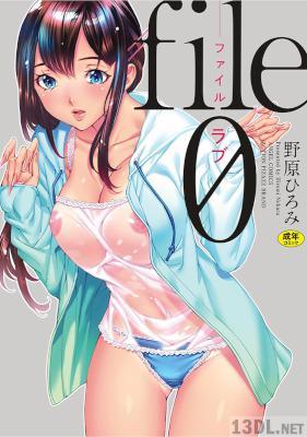 [野原ひろみ] file 0 (ラブ) [DL版]