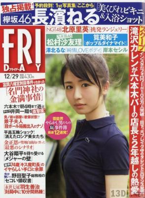 FRIDAY (フライデー) 2017年12月29日号 FRIDAY (フライデー) 2017年12月29日号