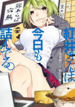 <b>作品内容:</b><br>紅井小馬・高校一年生。世間は彼女を、「天才美人棋士」と呼ぶ。だが本人は言う、「私は奨励会員であって、まだ棋士ではない。」と。現在、奨励会1級。「プロ棋士」を目指し将棋に全てを捧げる彼女は言う。――『将棋以外、したら負けだと思ってる。』!!?? そんな感じ(?)で、学生生活スデに詰み気味☆ 将棋以外ぜーんぶ残念系女子が贈る、駄目カワイイ日常「詰んデレ」4コマ!! 将棋好きでも、そうでなくても、大丈夫ですよ☆☆