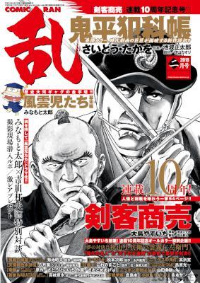 コミック乱 2018年02月号