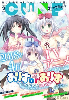 月刊コミックキューン (Cune) 2018年02月号 月刊コミックキューン (Cune) 2018年02月号