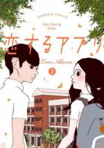 <b>作品内容:</b><br>2018年、NETFLIXにてドラマ化!! 本物の「好き」の気持ちがわかる「ラブアラーム」に翻弄される男女の青春ラブストーリー。『あなたの“好き”は本物?』 恵まれない環境の中、大学進学のためと勉強、アルバイトに精を出し健気に暮らしていたジョジョ。そんなある日、巷で話題のアプリ「ラブアラーム」がリリースされた。半径10m以内に自分に思いを寄せる人がいると教えてくれるこのアプリの登場で、学校一の人気者・ヒカルと急接近するジョジョだったが――…。