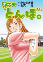 <b>作品内容:</b><br>とある“事件”からプロゴルファーの資格を剥奪され、世間から逃げるように鹿児島県「トカラ列島」に移り住んだ五十嵐。“日本最後の秘境”とも言われる島で出会ったのは、天真爛漫な女の子、とんぼだった。ところが、“秘境”であるはずの島に手作りのゴルフコースがあり、そこで日頃遊んでいるとんぼは、3番アイアン1本であらゆるショットを繰り出すという天才的なプレーを見せた! 五十嵐はその才能に驚愕するが、同時にとんぼが3番アイアンしか使わないことにも疑問を持つ。そこには、とんぼの心の奥深くに秘められた辛く悲しい過去が……。「週刊ゴルフダイジェスト」連載コミックの単行本化第1弾。