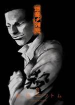 <b>作品内容:</b><br>昭和55年夏、東京―――。「何者」かになりたかった少年たちの魂の記憶。
圧倒的"暴走"リアリズムの名作復活!1話から10話まで収録+描き下ろし
4ページ、さらにカバー描き下ろしの永久保存版!