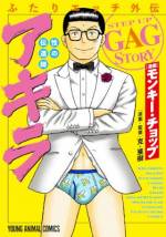<b>作品内容:</b><br>ふたりエッチ20周年特別企画、禁断のスピンオフがコミックス化!! 主人公は真の兄・アキラ!! ※ふたりエッチ本編とは一切関係ありません☆