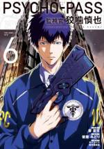 <b>作品内容:</b><br>誰も未だ見たことのない、狡噛慎也の物語――。 (C)サイコパス製作委員会