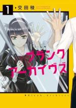 <b>作品内容:</b><br>人の思考を読み込み、認識、記憶、知覚をも書き換えてしまう症状を持つ病気、認知拡張症候群(ACS)。他人の思考を読み込んでしまう読心者・ひばりと他人に認識されない消失者・らいか。ACSの治療法を求め、二人の発症者が世界を書き換える。マインド・ハッキングSF開幕!