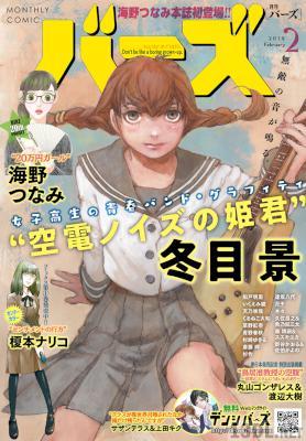 コミックバーズ 2018年02月号 コミックバーズ 2018年02月号
