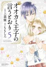 <b>作品内容:</b><br><span style="font-weight:normal;">御曹司はオオカミくん!?普通の女子高生・りかがケガさせてしまったのはセレブ高校生のツカサ。お詫びに彼のお世話をすることになったりかだが、彼は大財閥の御曹司だった!?おまけにツカサの「他の使用人にはさせられない事をさせる」というバクダン発言!あたし、どうなっちゃうの~!?美形男子に囲まれて、お坊ちゃまのわがままにふりまわされる破天荒デイズ開幕!</span>