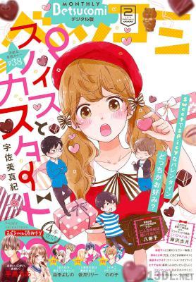 ベツコミ 2018年02月号 ベツコミ 2018年02月号