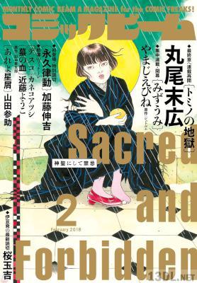 月刊コミックビーム 2018年02月号 月刊コミックビーム 2018年02月号
