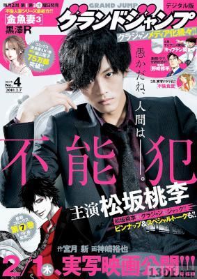グランドジャンプ 2018年04号