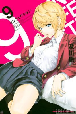 [及川徹] INFECTION インフェクション 第01-09巻